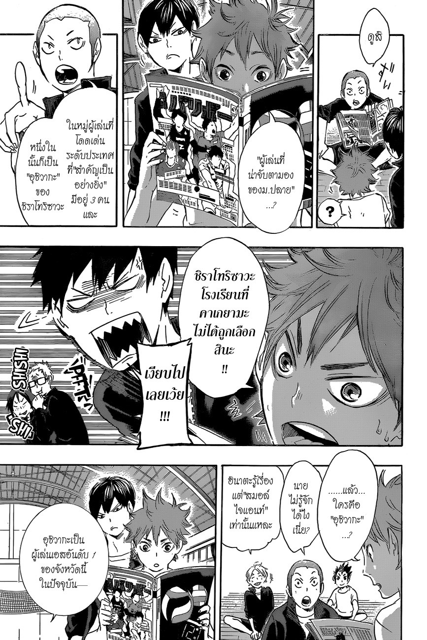 Haikyuu!! 35-คู่แข่งที่น่าเกรงขาม