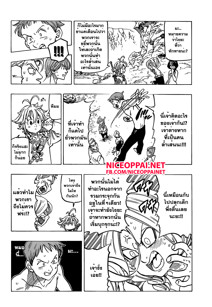 Nanatsu no Taizai 136-แพร่กระจายความกลัว