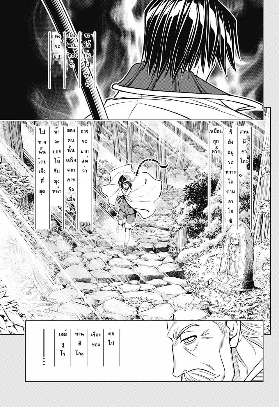 Rurouni Kenshin: Hokkaido Arc 13-โทรเลข ฮาโกดาเตะ-เกียวโต