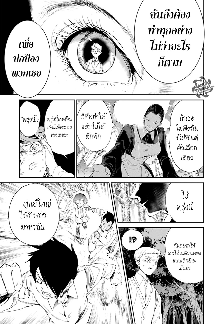 The Promised Neverland 25-การตรวจสอบ 2