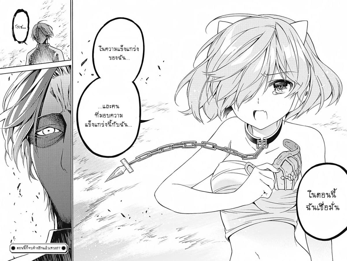 Kyou no Cerberus 34-สุนัขที่มุ่งมั่น