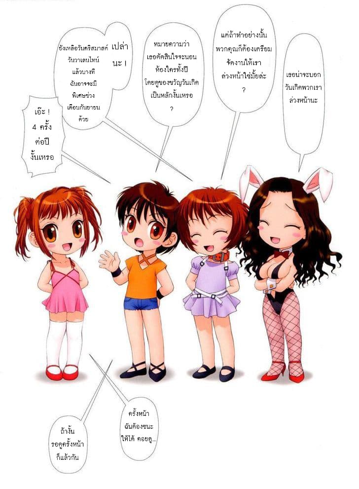 Mai no Heya 23-ไมกับวันเกิด