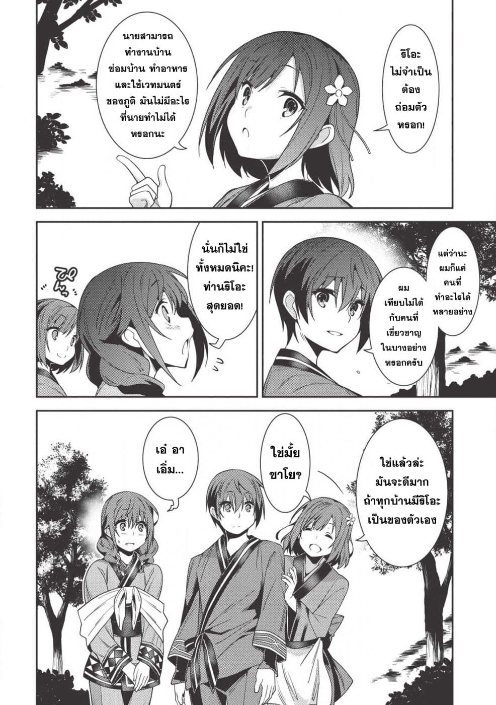 Seirei Gensouki - Konna Sekai de Deaeta Kimi ni (Minazuki Futago) 25-ชีวิตในบ้านเกิด