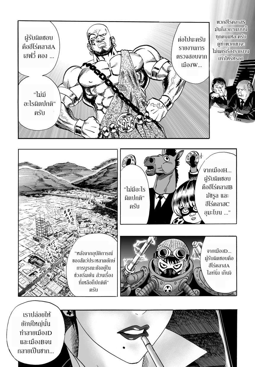 One Punch Man 20-ข่าวลือ