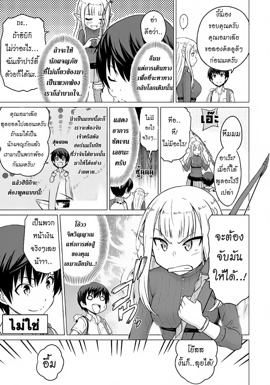 Saikyou no Shokugyou wa Yuusha demo Kenja demo naku Kanteishi (Kari) rashii desu yo? 2-2
