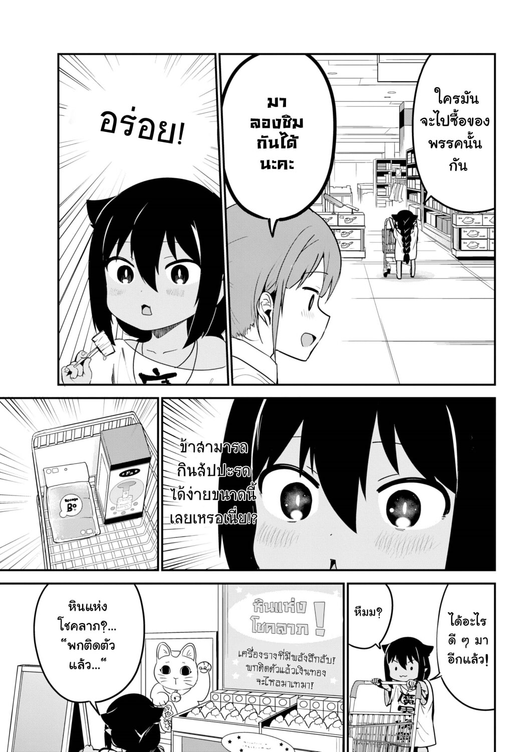 Jahy-sama Ha Kujikenai! 24-ท่านจาฮีกับห้างสรรพสินค้า