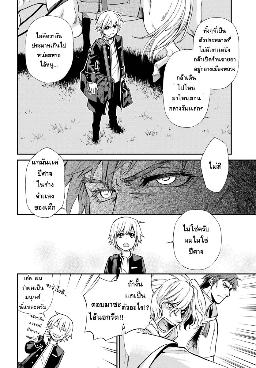Isekai Yakkyoku เภสัชกรต่างโลก 13-เด็กหนุ่มไร้เงากับหน่วยตรวจการ II