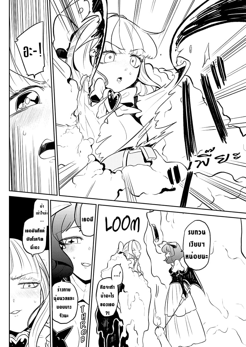 Looking up to Magical Girls 4-4