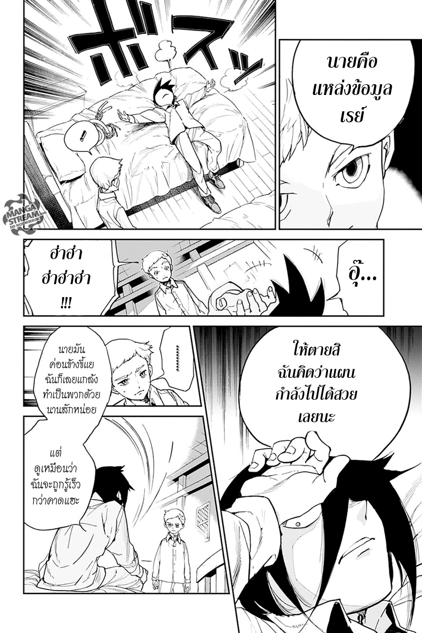 The Promised Neverland 13-สปาย 3