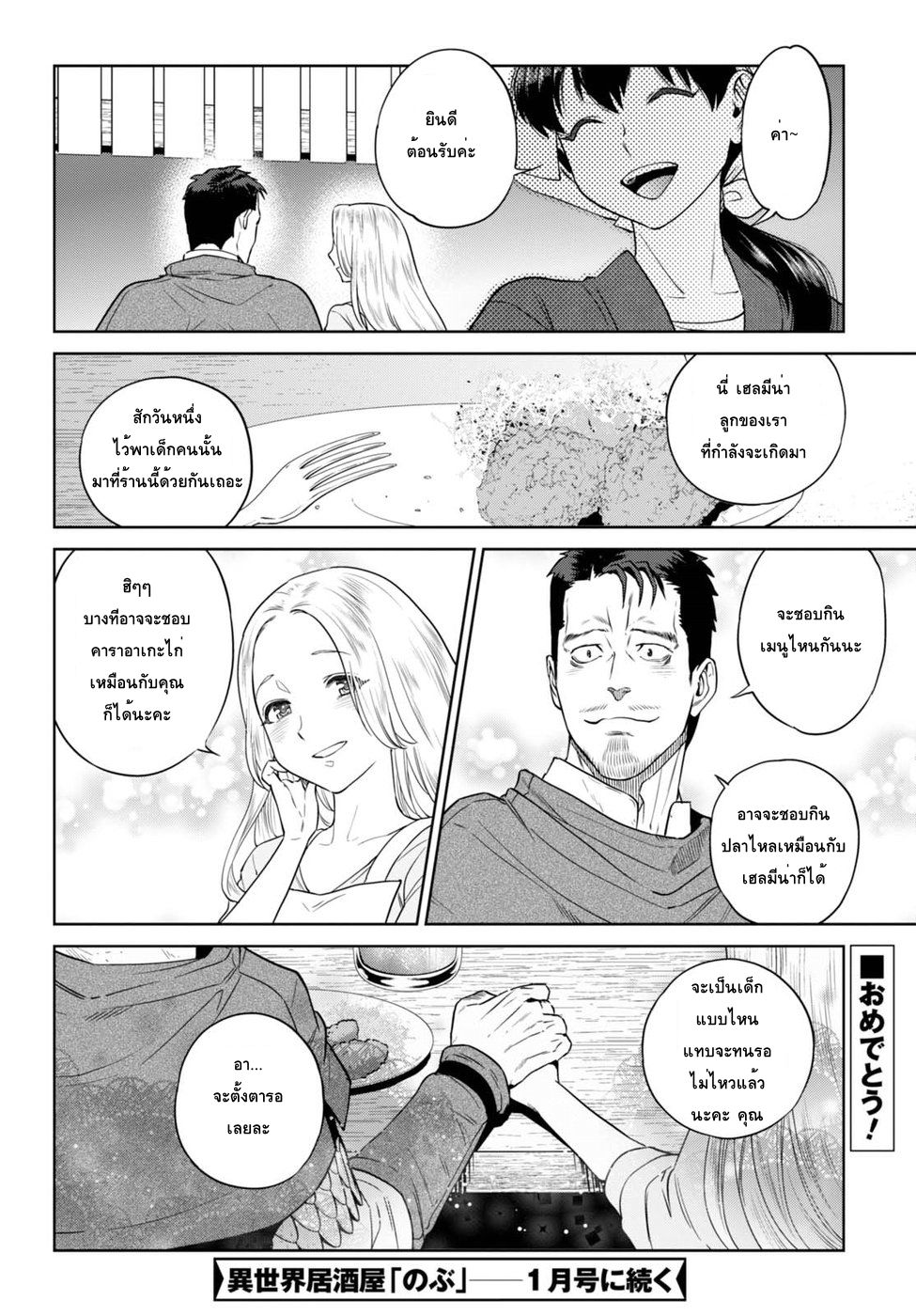 Isekai Izakaya "Nobu" 32-ห้ามกินหอยนางรมสดนะ