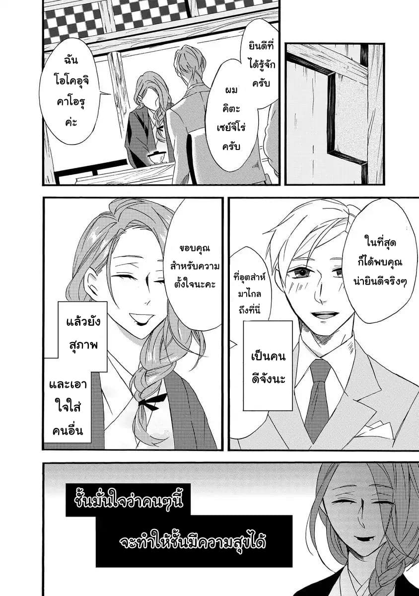 Will you marry me again if you are reborn? ถ้าได้เกิดใหม่ จะยังแต่งงานกับชั้นอยู่มั้ย? 1-1