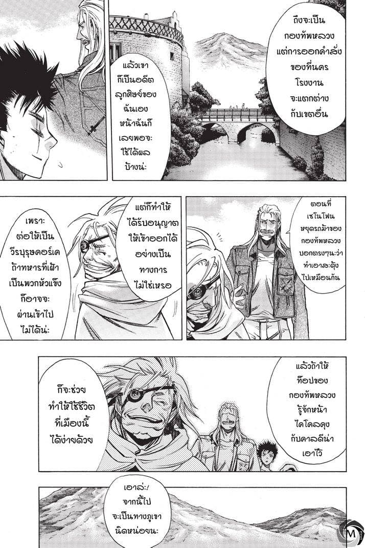 Attack on Titan - Before the Fall 16-ป่าไผ่เหล็ก