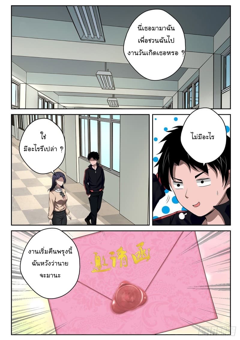 Strongest Abandoned Son บุรุษที่ถูกทอดทิ้ง 13-13