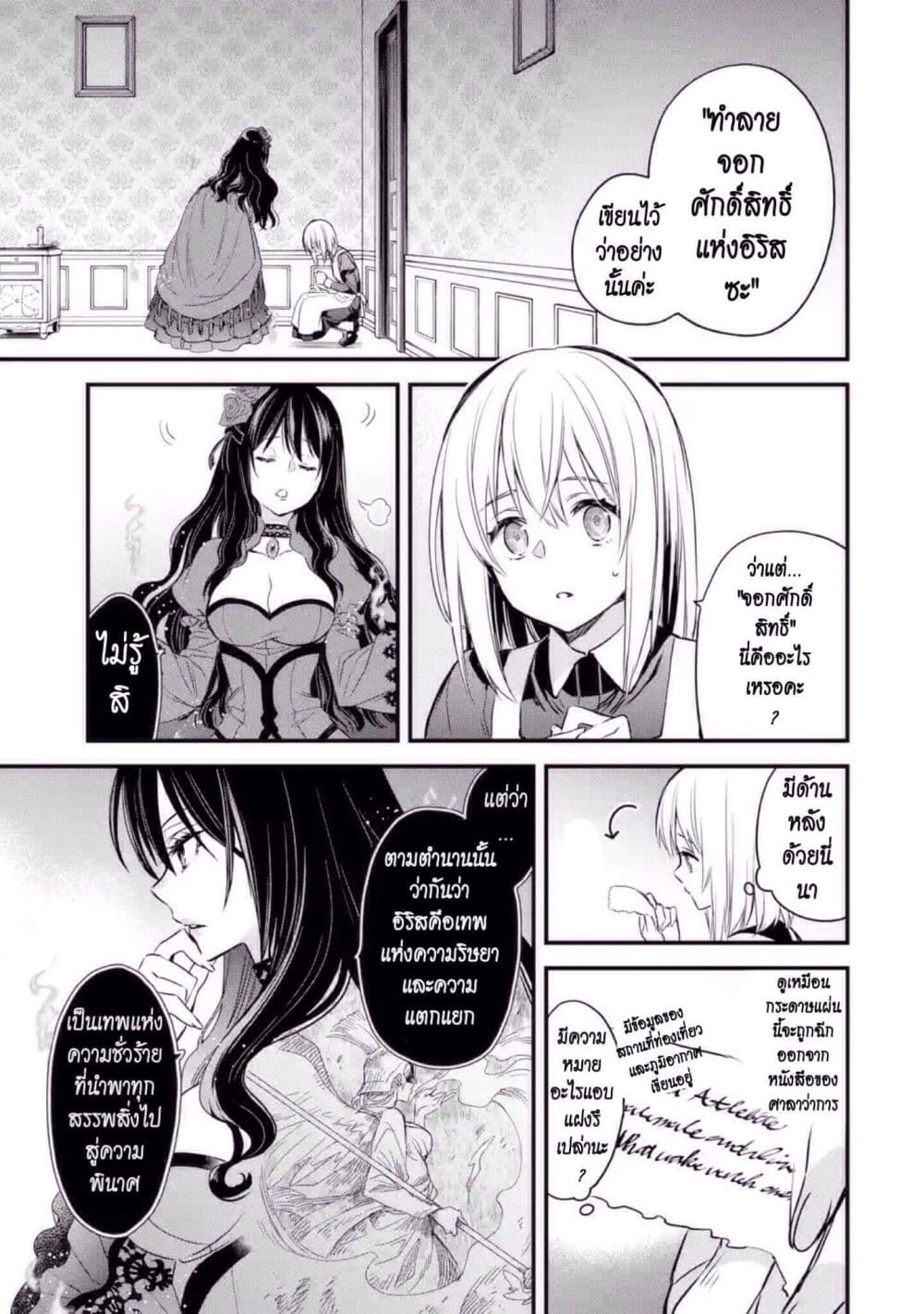 The Holy Grail of Eris 8-นีล บรอนเซิ่น ผู้มาเยือน