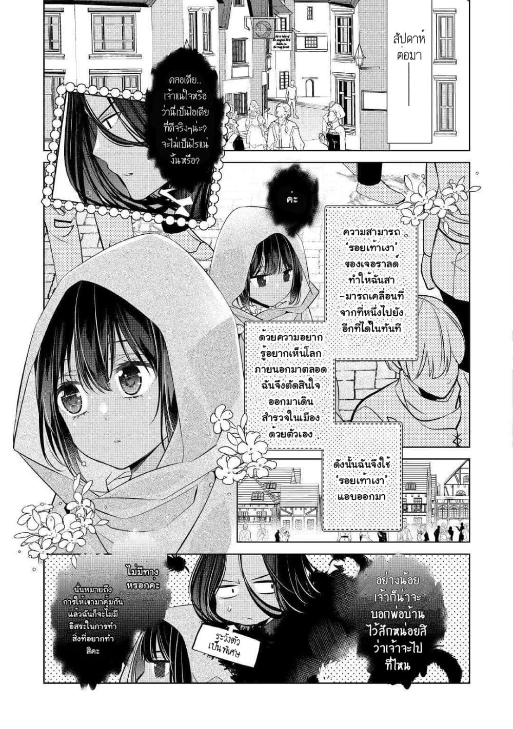 I'm Not a Villainess!! Just Because I Can Control Darkness Doesn't Mean I'm a Bad Person! 3-3