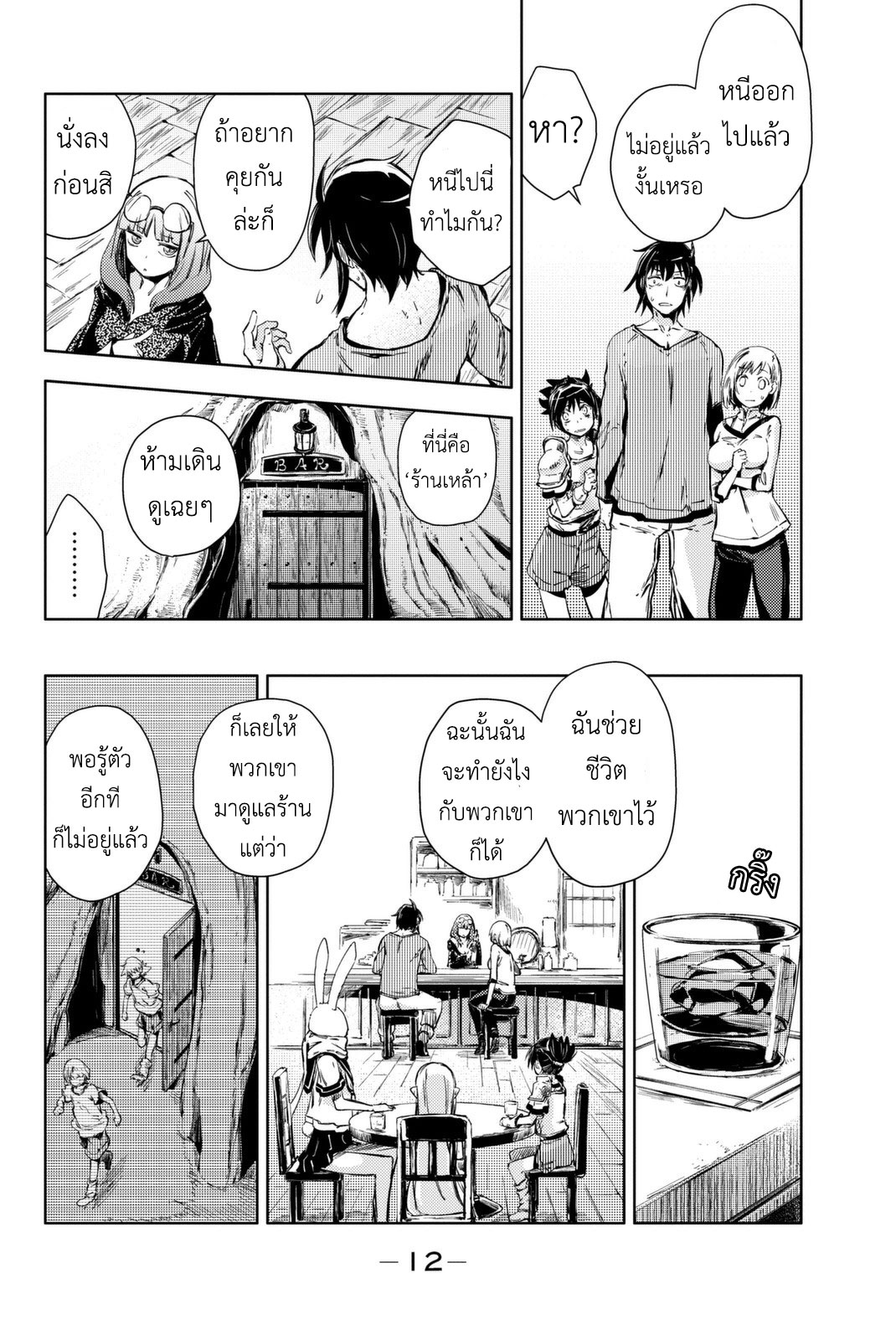 Peach Boy Riverside 8-แม่มดและเวทมนตร์