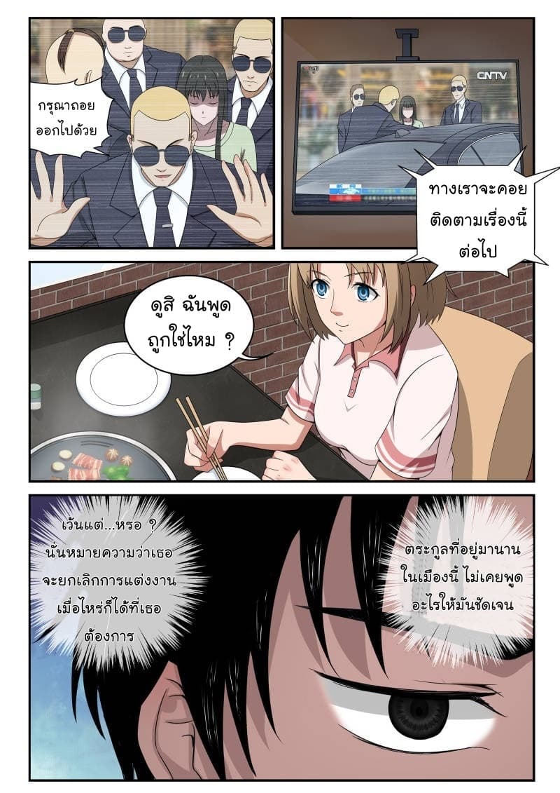 Strongest Abandoned Son บุรุษที่ถูกทอดทิ้ง 4-4