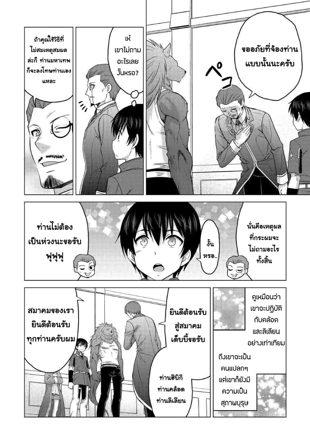 Saikyou no Shokugyou wa Yuusha demo Kenja demo naku Kanteishi (Kari) rashii desu yo? 17-17