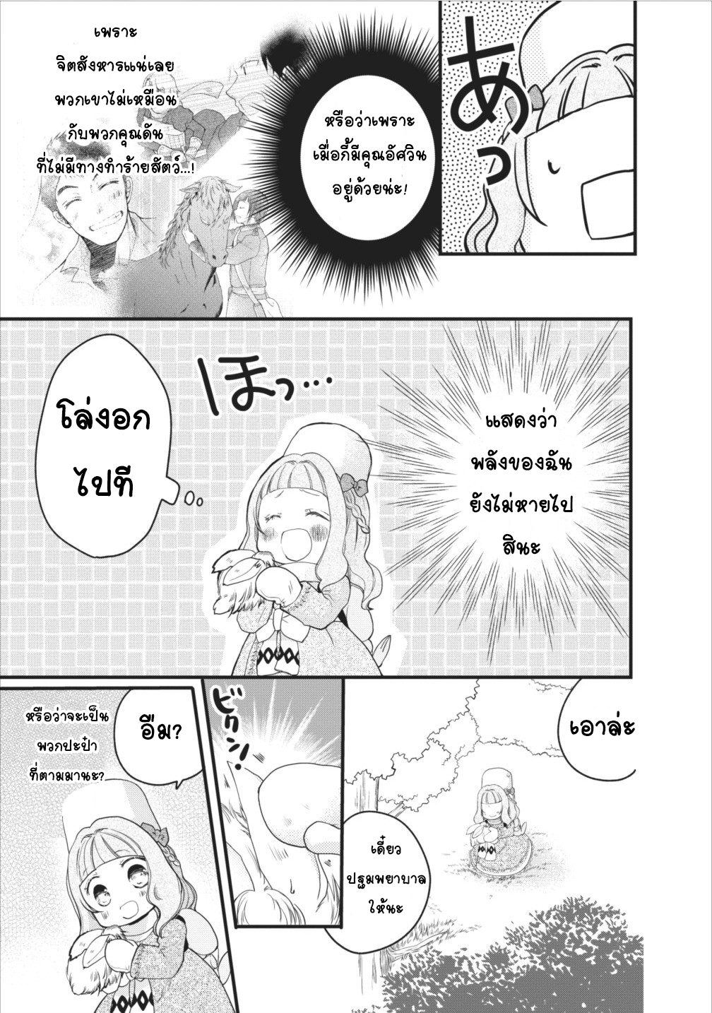 Isekai de Mofumofu Nadenade Suru Tame ni Ganbattemasu 8-8