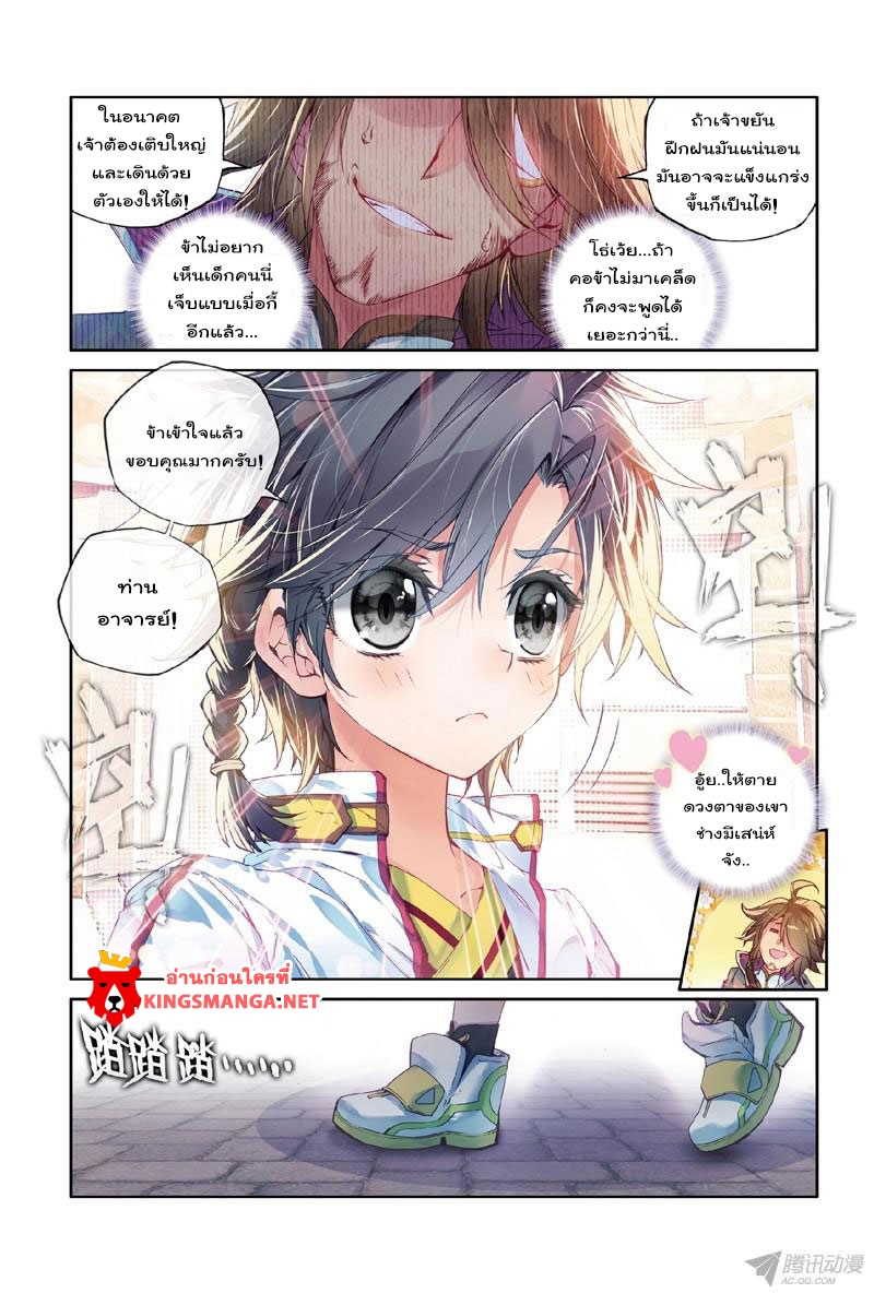 Douluo Dalu 3: The Legend of the Dragon King 1-1