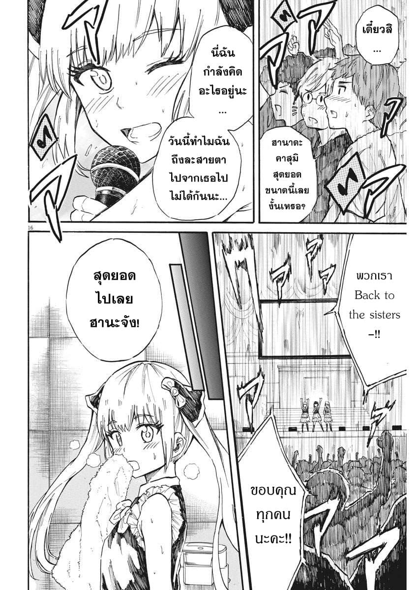 BACK TO THE Kaasan 24-ช่วงเวลาที่เขาได้จากไป