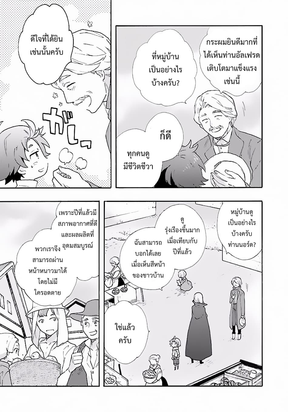 Tensei Shite Inaka de slowlife wo Okuritai 6-6