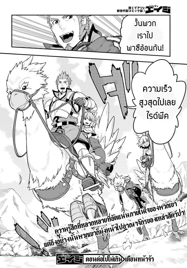 Konjiki no Moji Tsukai - Yuusha Yonin ni Makikomareta Unique Cheat ผู้ใช้อักษรสีทอง 24-พลังสีทองที่ตื่นขึ้น พาร์ท 2