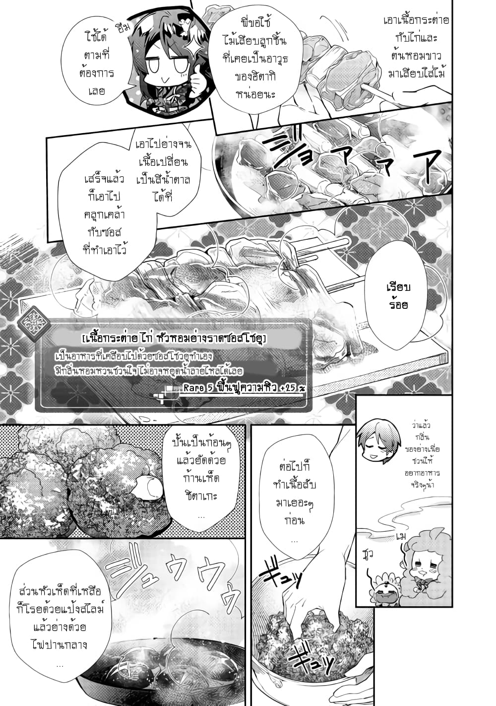 Nonbiri VRMMOki 36-ไปช่วยพี่สึกุที่กำลังคับขันกัน