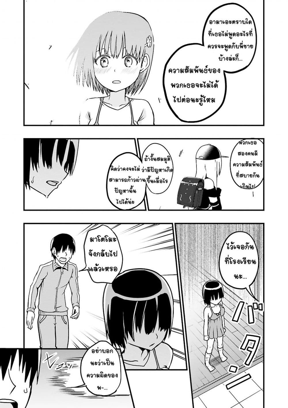 Tottemo Yasashii Amae-chan! 4-4