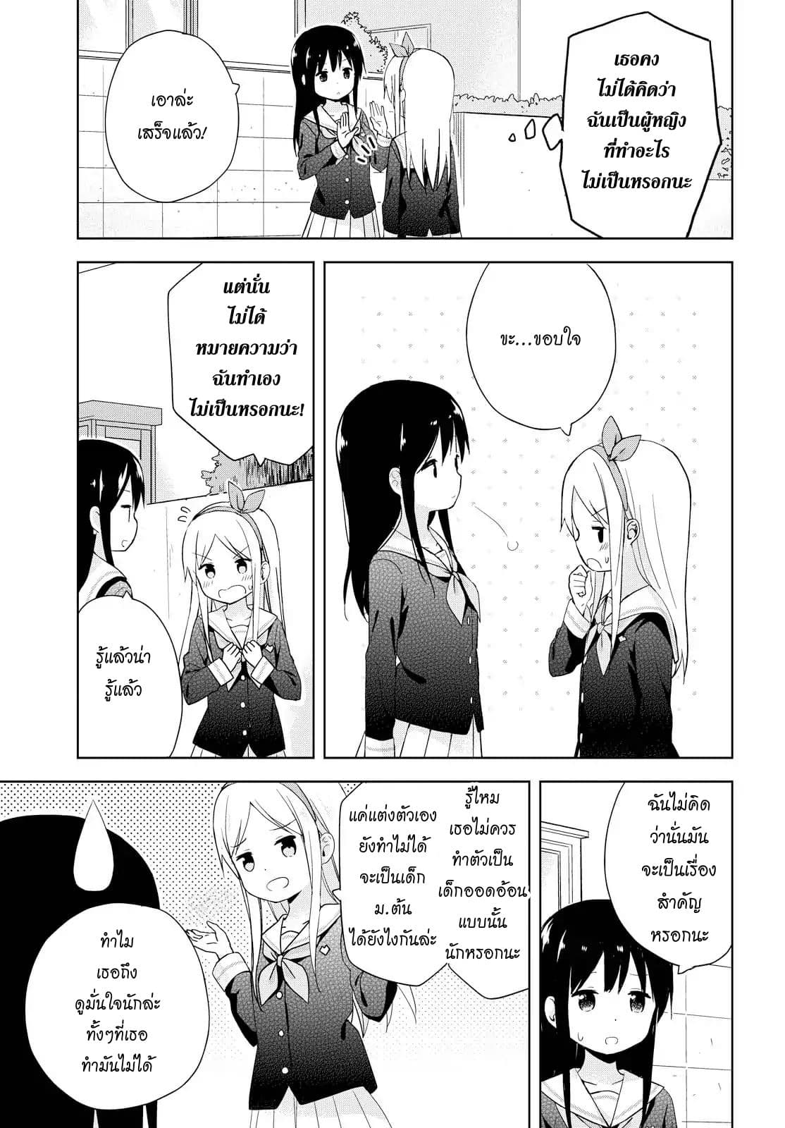 Mirai no Fu Fu Desu Kedo? 1-ผ้าพันคอ