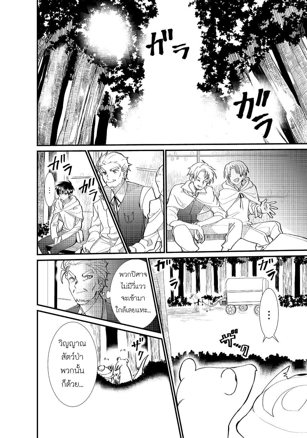 The Summoner Who Was Despised as "Shunned Child" 4.1-4.1