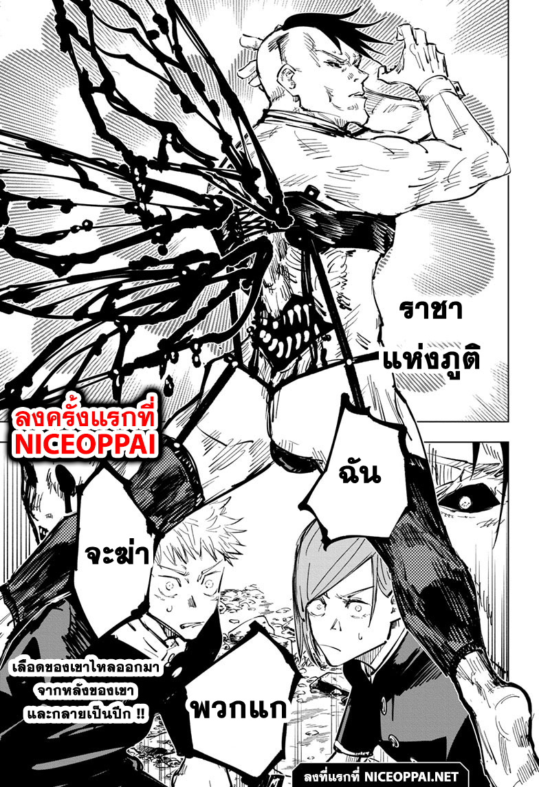 Jujutsu Kaisen มหาเวทย์ผนึกมาร 59-จุดเริ่มต้นของการเชื่อฟัง (5)