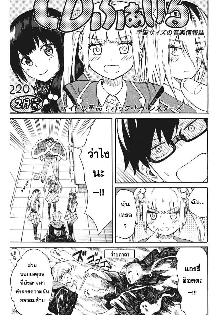 BACK TO THE Kaasan 19-ตราบเท่าที่ Back to the sisters ยังคงอยู่