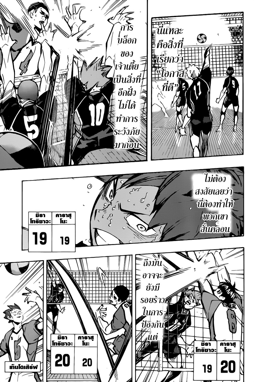 Haikyuu!! 171-ผู้คนส่วนใหญ่เกลียดความพ่ายแพ้