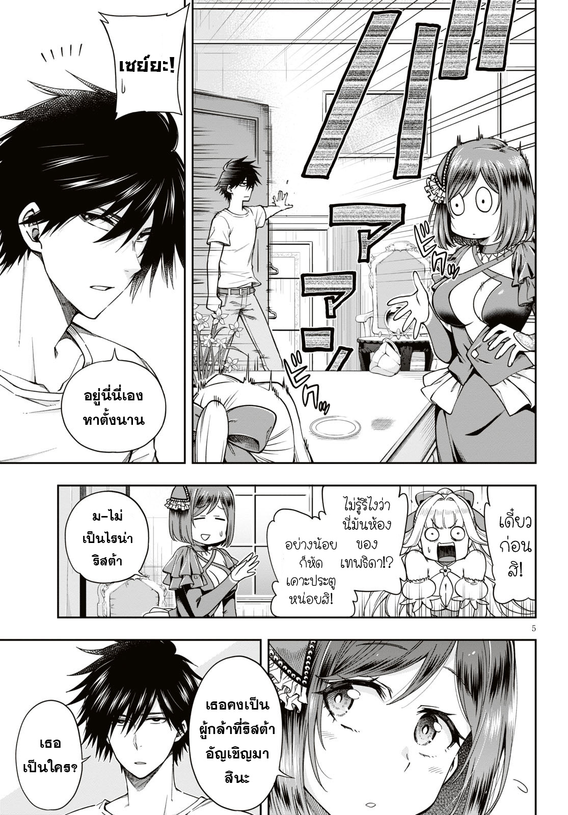 Kono Yuusha ga Ore TUEEE Kuse ni Shinchou Sugiru 5-ความประหลาดใจของผู้เป็นอมตะ