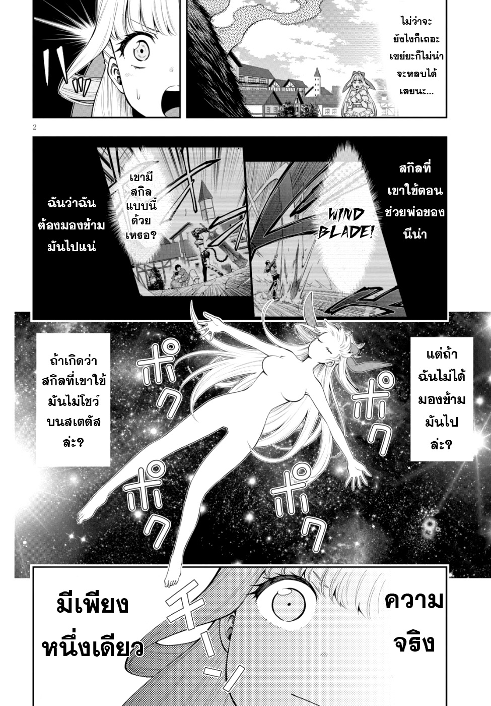 Kono Yuusha ga Ore TUEEE Kuse ni Shinchou Sugiru 4.1-การระเบิดของเทคนิคลับ (1)