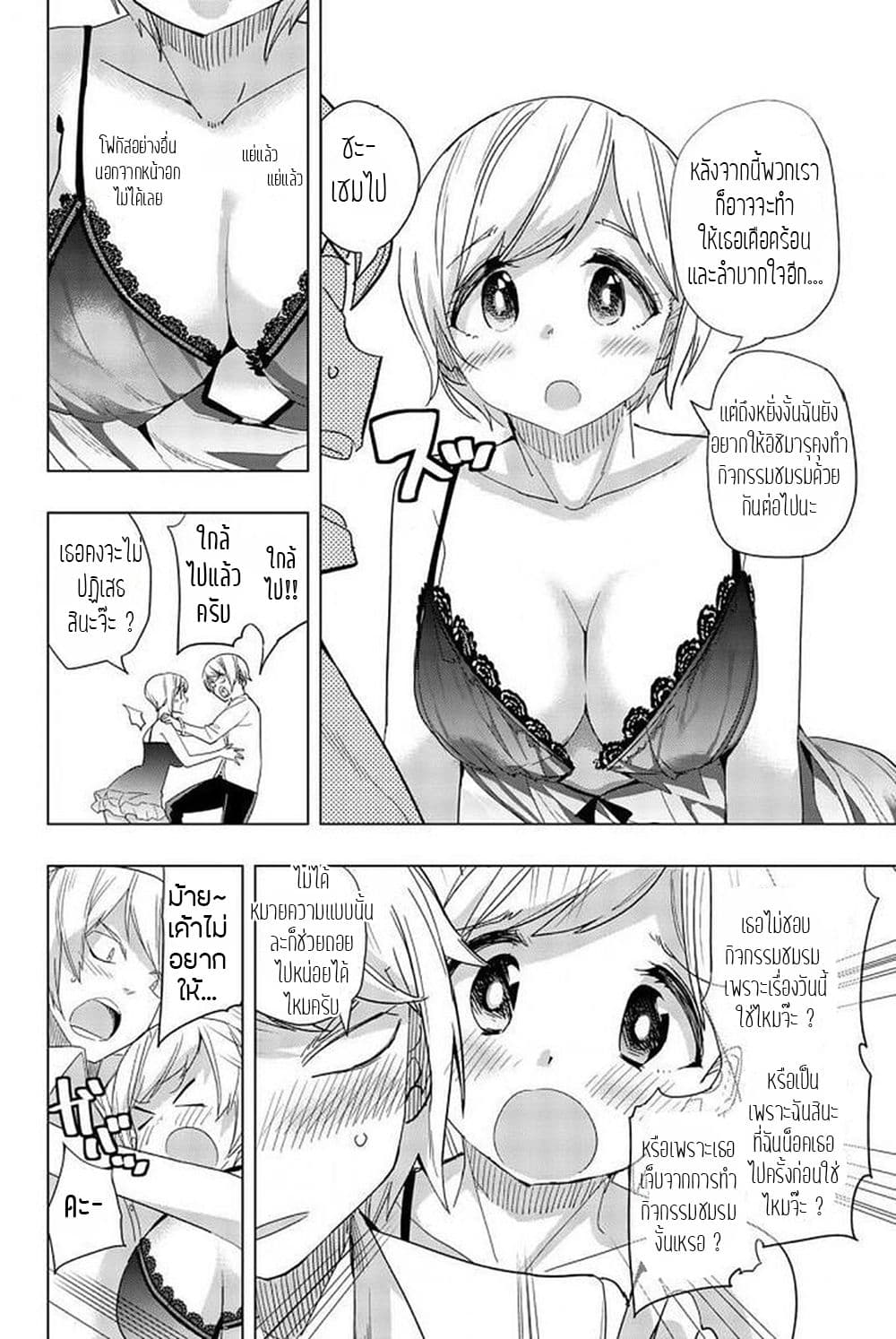 Houkago no Goumon Shoujo 7-เสน่ห์ของคิโยกะ