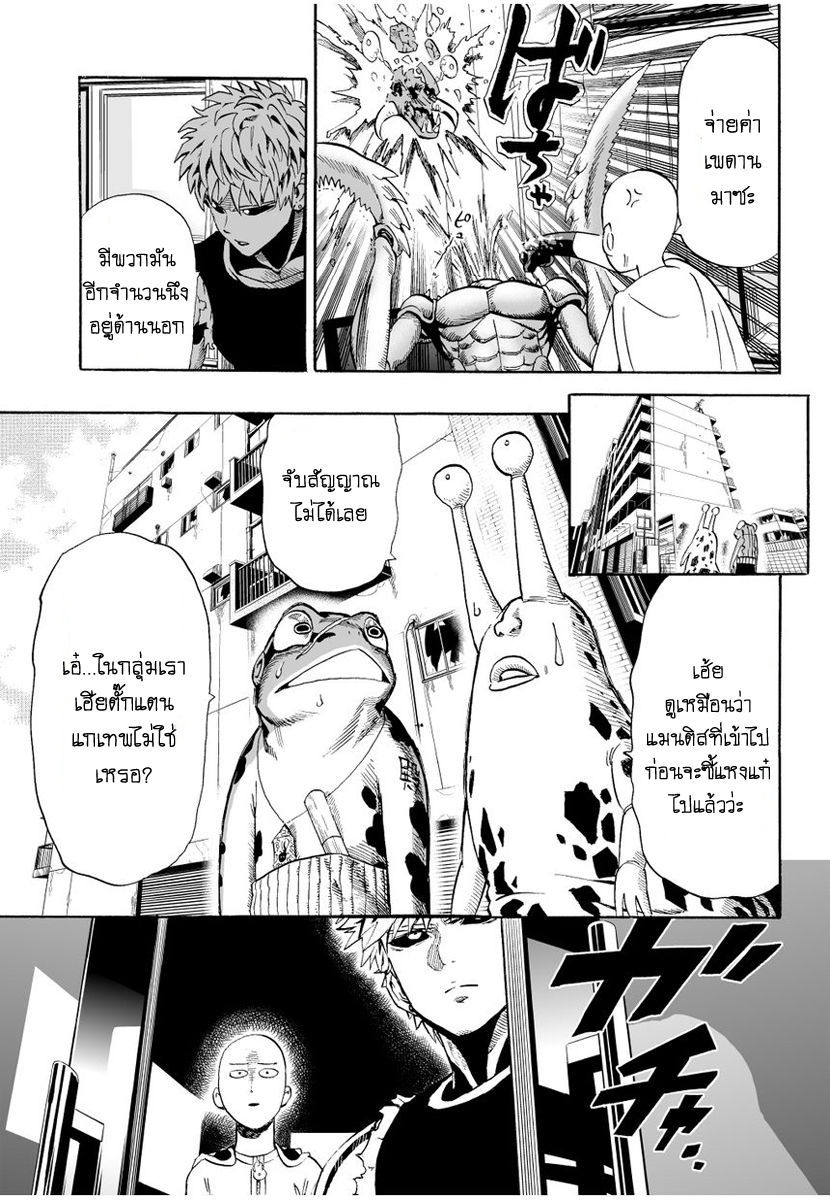 One Punch Man 7-การจู่โจมลึกลับ