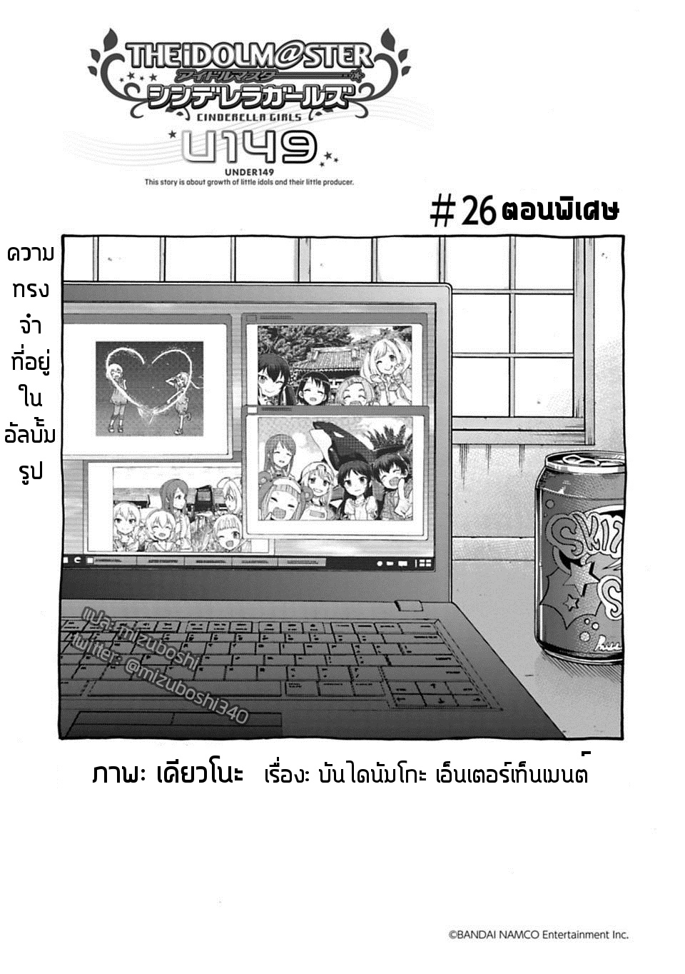 Idol M@ster Cinderella Girls U149 26-ตอนพิเศษ