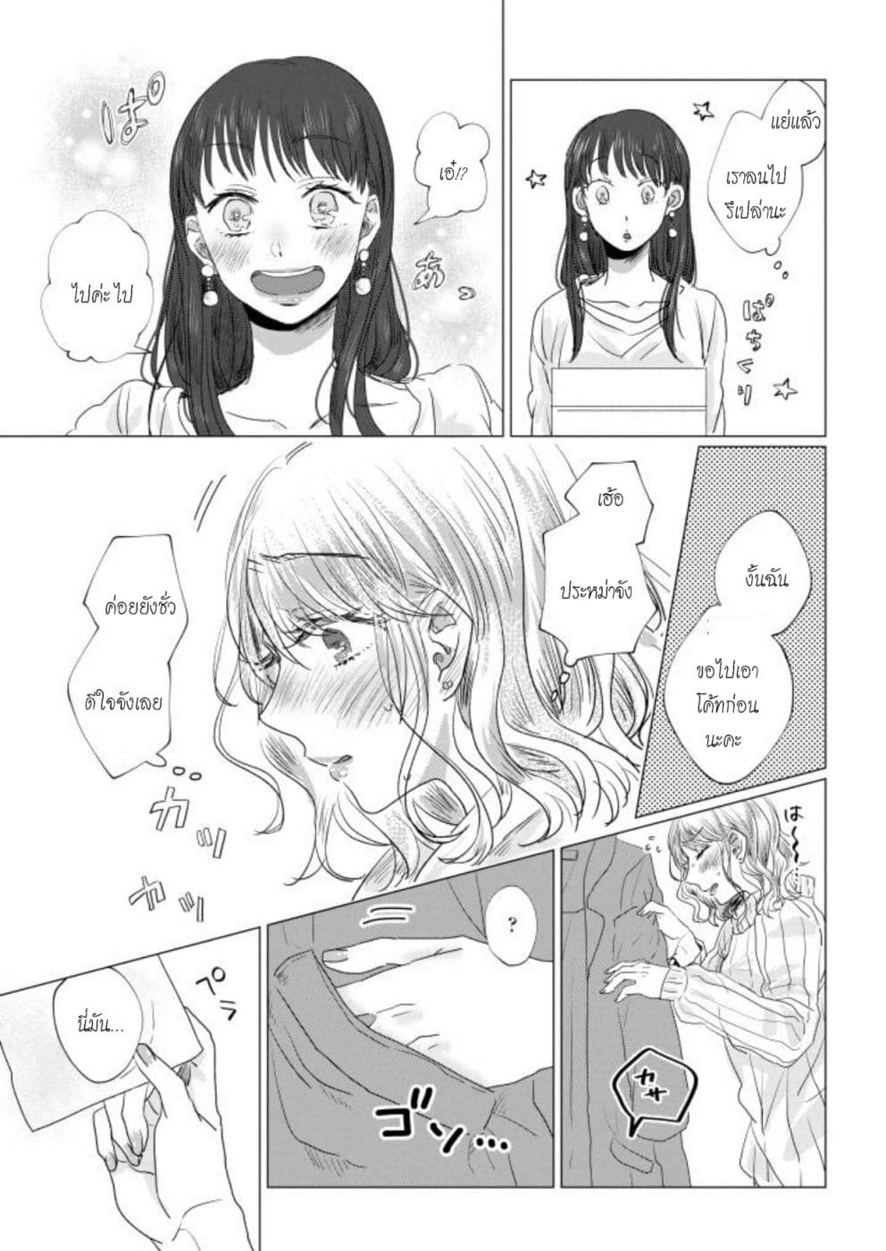 Teiji ni Agaretara 1-1
