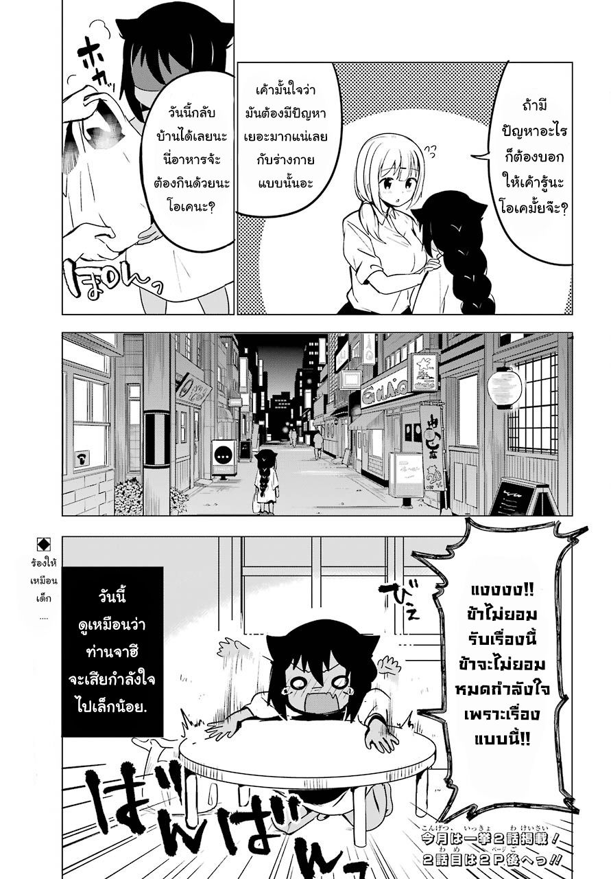 Jahy-sama Ha Kujikenai! 1-ท่านจาฮีกับงานพาร์ทไทม์