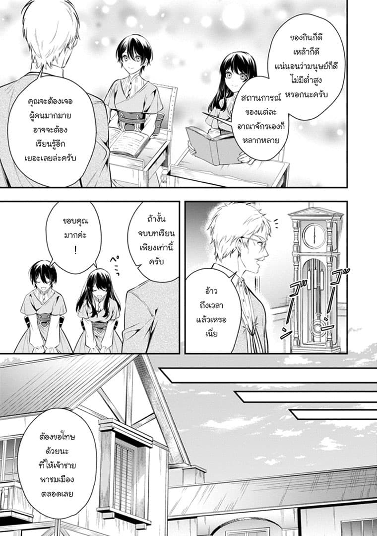 Seijo Futari no Isekai Burari Tabi 4-4