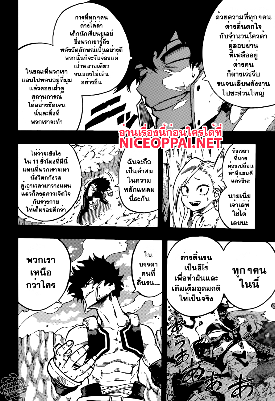 Boku no Hero Academia 108-TH-เร่ง!