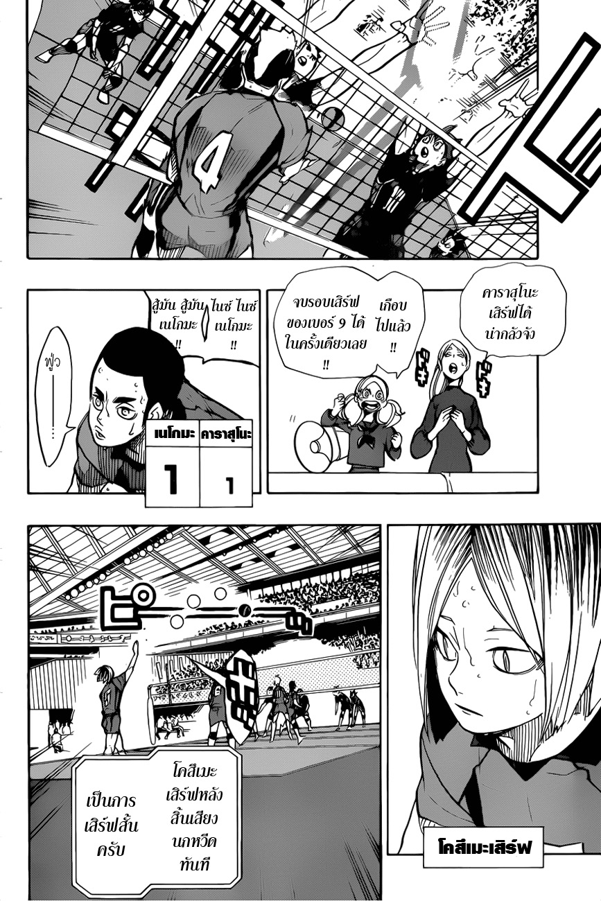 Haikyuu!! 306-เล็งเป้า