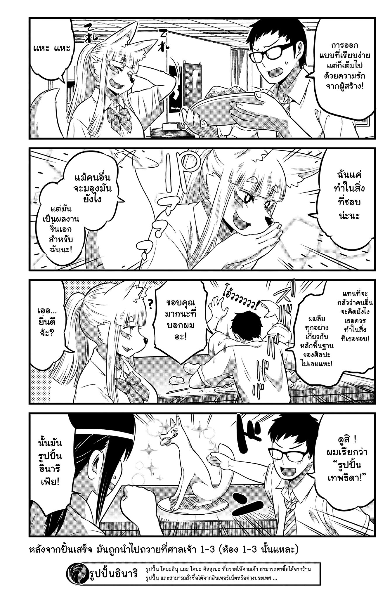 High School Inari Tamamo-chan! 13-13