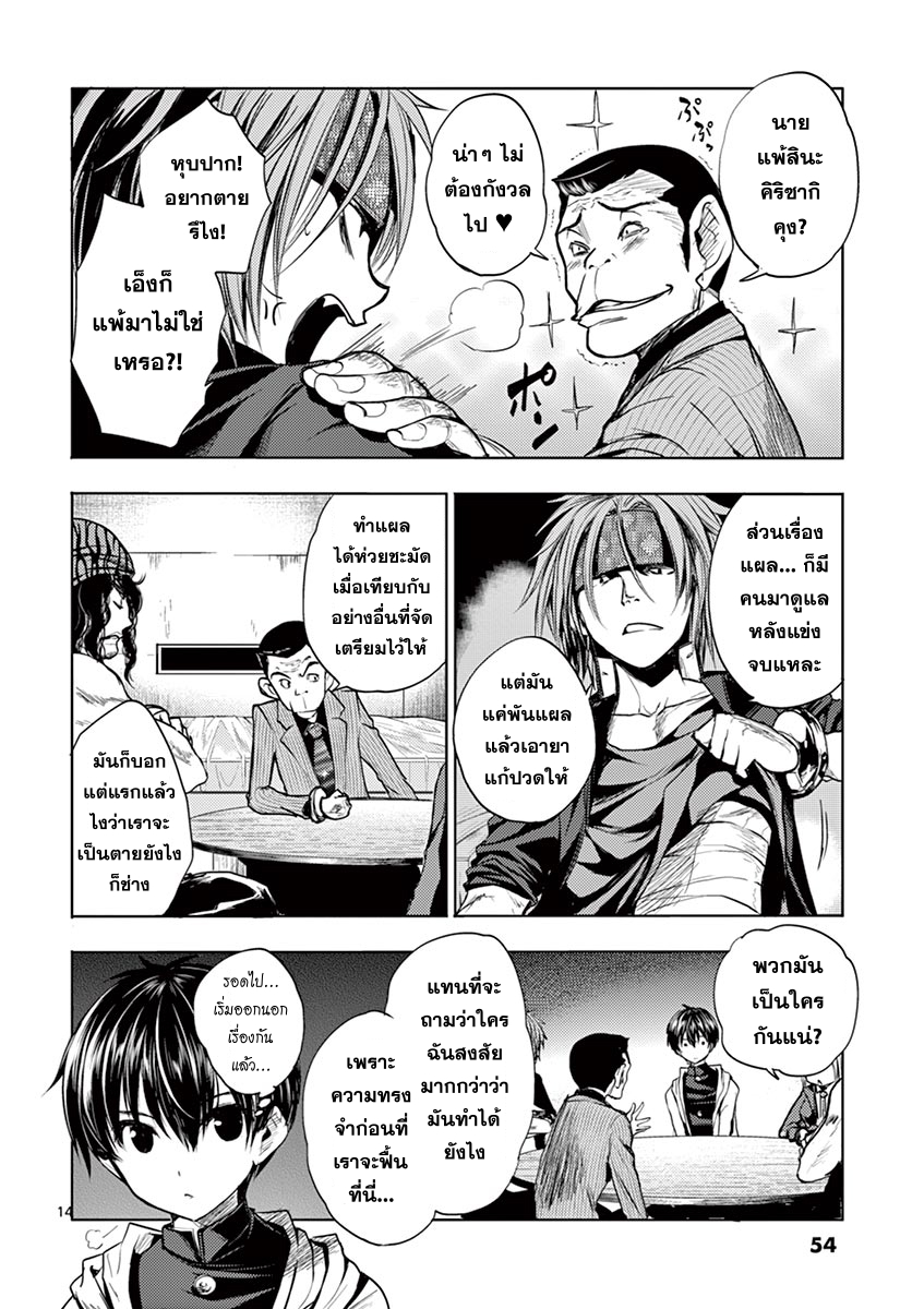 Battle in 5 Seconds After Meeting 10-สองชั่วโมง