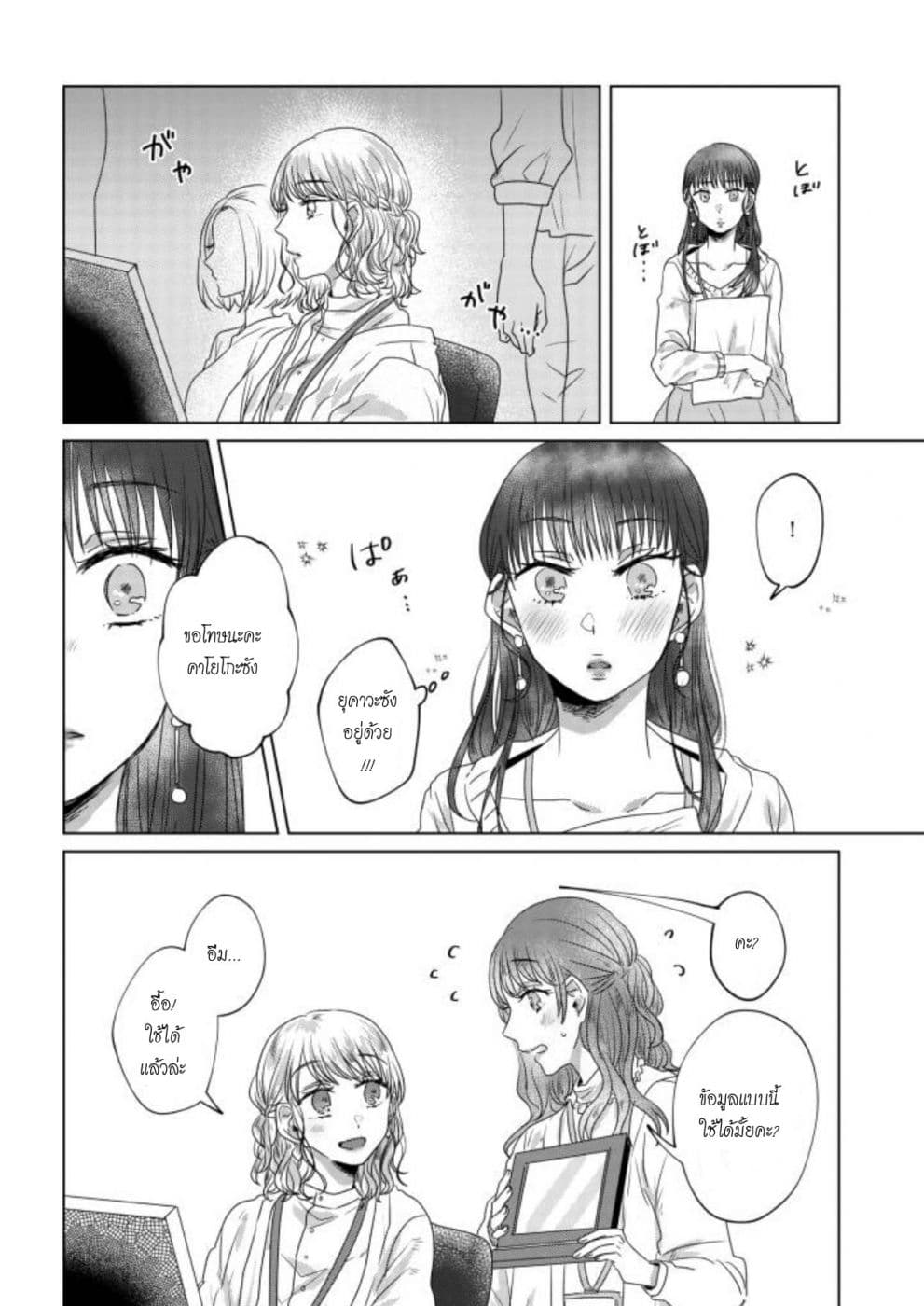 Teiji ni Agaretara 11-11