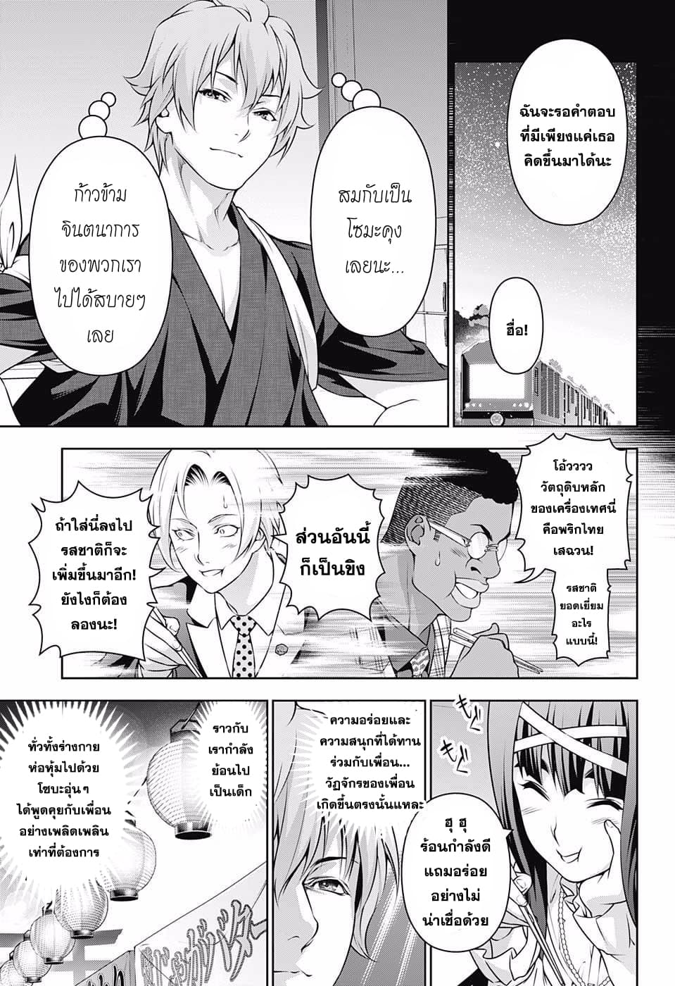 Shokugeki no Soma 213-ถ้วยแห่งความเป็นไปได้