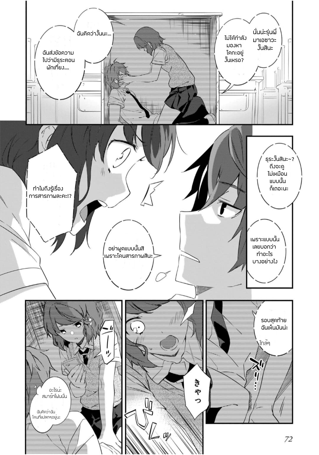 Seishun Buta Yarou wa Petit Devil Kouhai no Yume o Minai 2-2