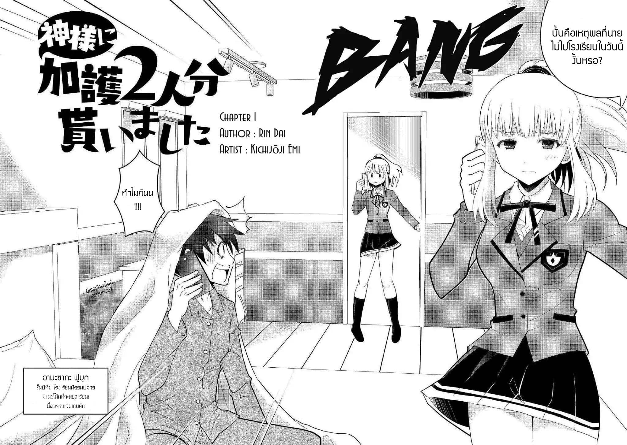 Kamisama ni Kago 2 Nin Bun Moraimashita 1-1